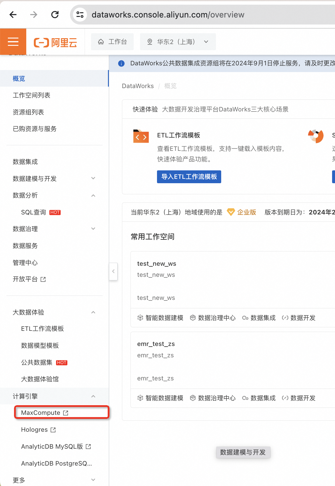 现在 dataworks 工作台里的运维中心如何查看空间资源，CPU 和内存，还有存储空间容量的？-[阿里云_云淘科技]