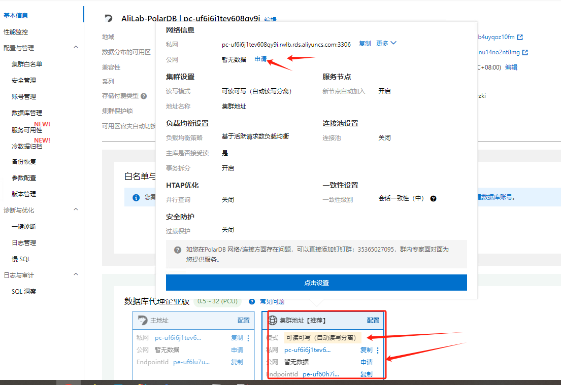 在PolarDB中能否申请集群的公网地址？-[阿里云_云淘科技]