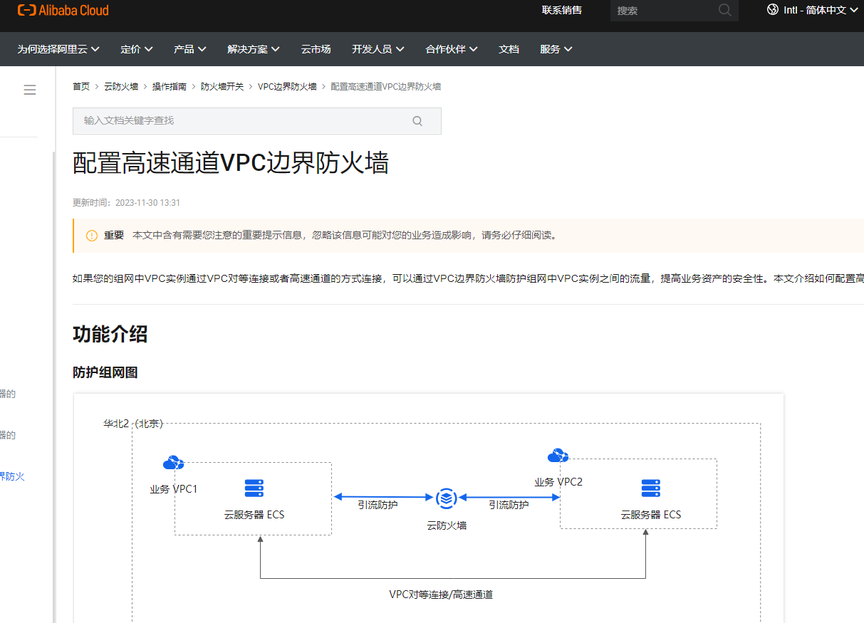 高速通道VPC边界云防火墙下线了吗？-[阿里云_云淘科技]