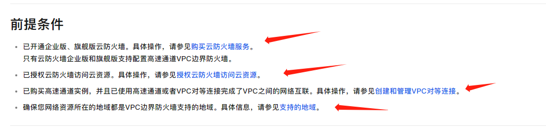 为何看不到高速通道VPC边界云防火墙的页签？-[阿里云_云淘科技]