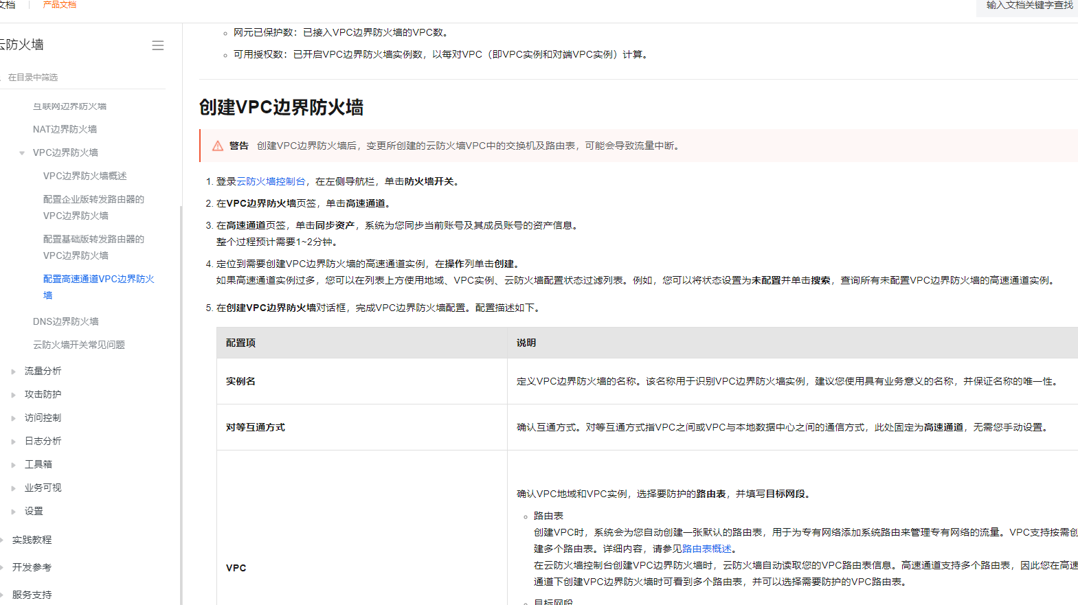 为何看不到高速通道VPC边界云防火墙的页签？-[阿里云_云淘科技]